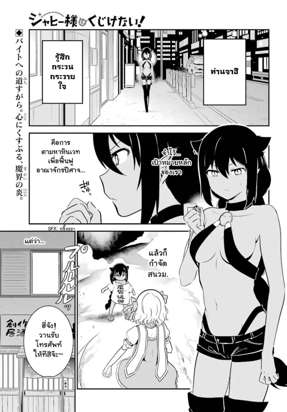 Jahy-sama Ha Kujikenai! ตอนที่ 31 หน้า 1