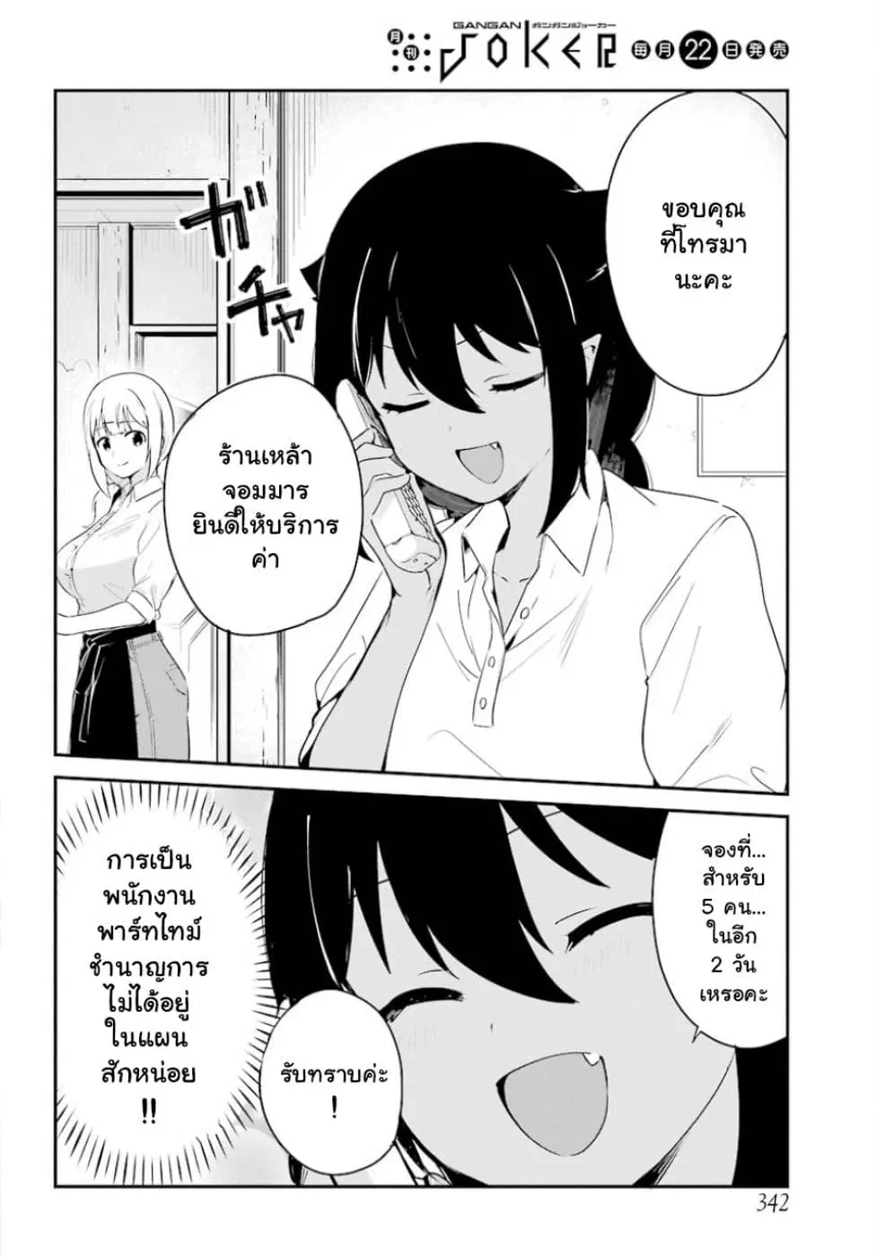 Jahy-sama Ha Kujikenai! ตอนที่ 31 หน้า 2