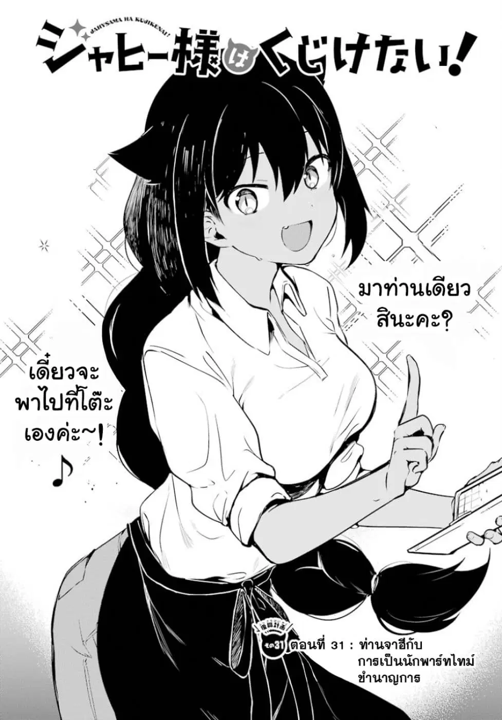 Jahy-sama Ha Kujikenai! ตอนที่ 31 หน้า 3