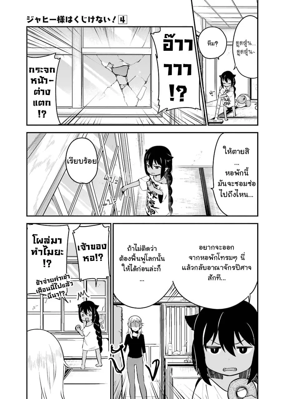 Jahy-sama Ha Kujikenai! ตอนที่ 32 หน้า 1