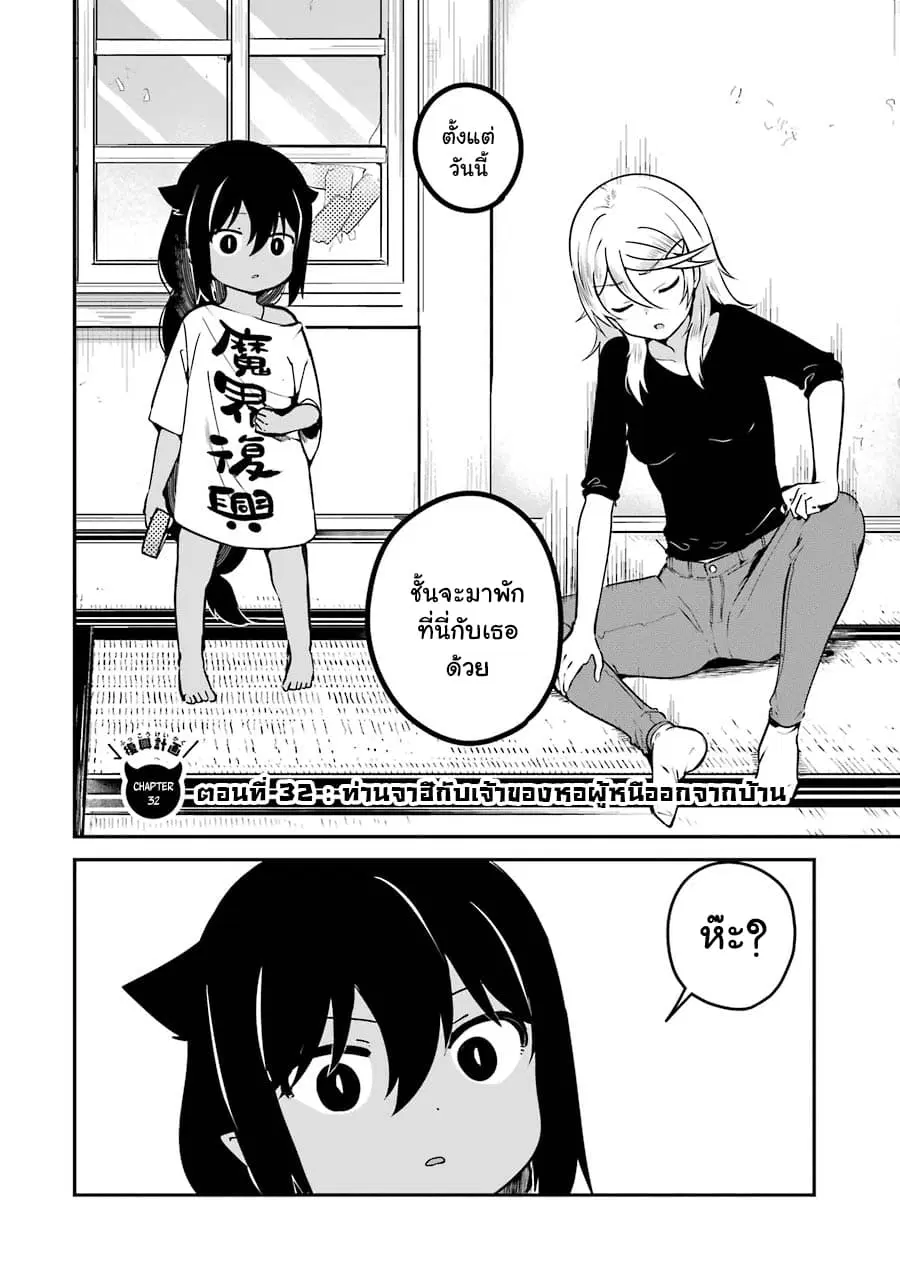 Jahy-sama Ha Kujikenai! ตอนที่ 32 หน้า 2