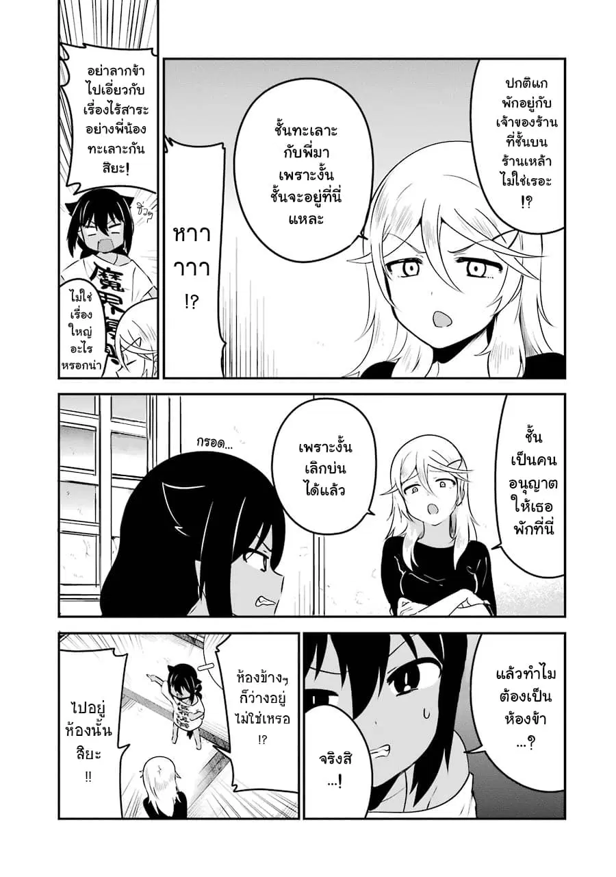 Jahy-sama Ha Kujikenai! ตอนที่ 32 หน้า 3