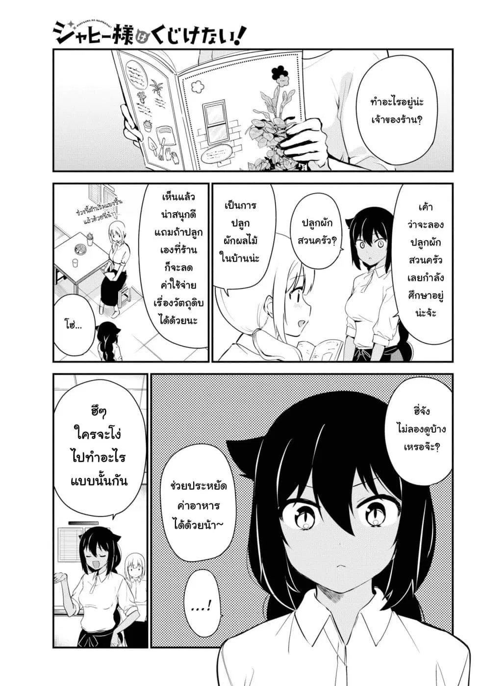 Jahy-sama Ha Kujikenai! ตอนที่ 33 หน้า 1