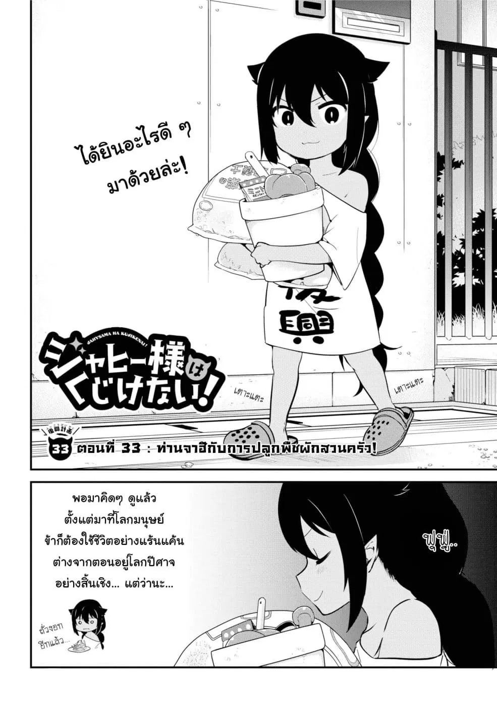 Jahy-sama Ha Kujikenai! ตอนที่ 33 หน้า 2