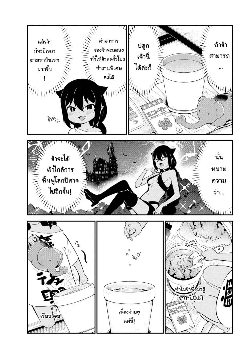 Jahy-sama Ha Kujikenai! ตอนที่ 33 หน้า 3