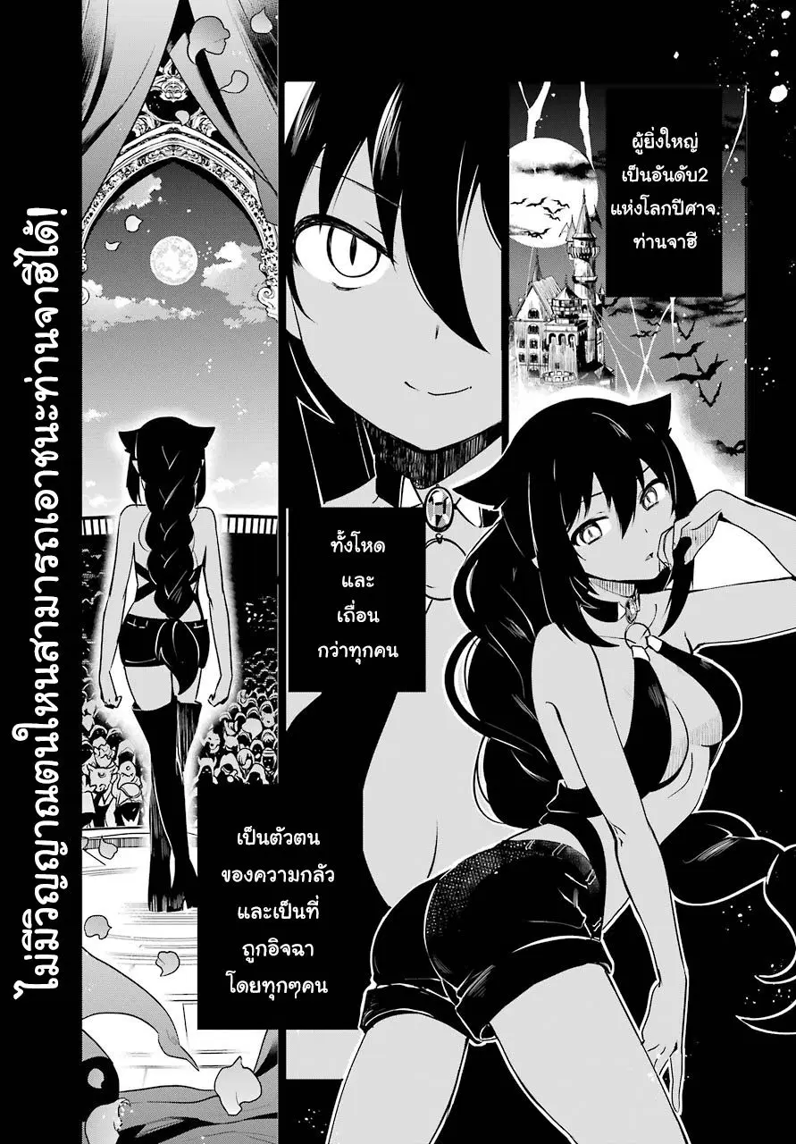 Jahy-sama Ha Kujikenai! ตอนที่ 4 หน้า 1