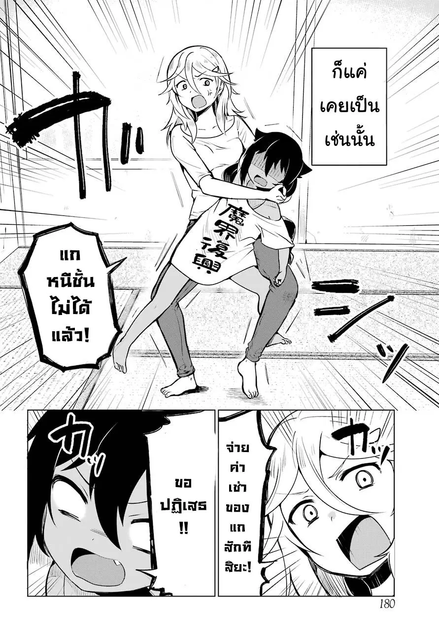 Jahy-sama Ha Kujikenai! ตอนที่ 4 หน้า 2