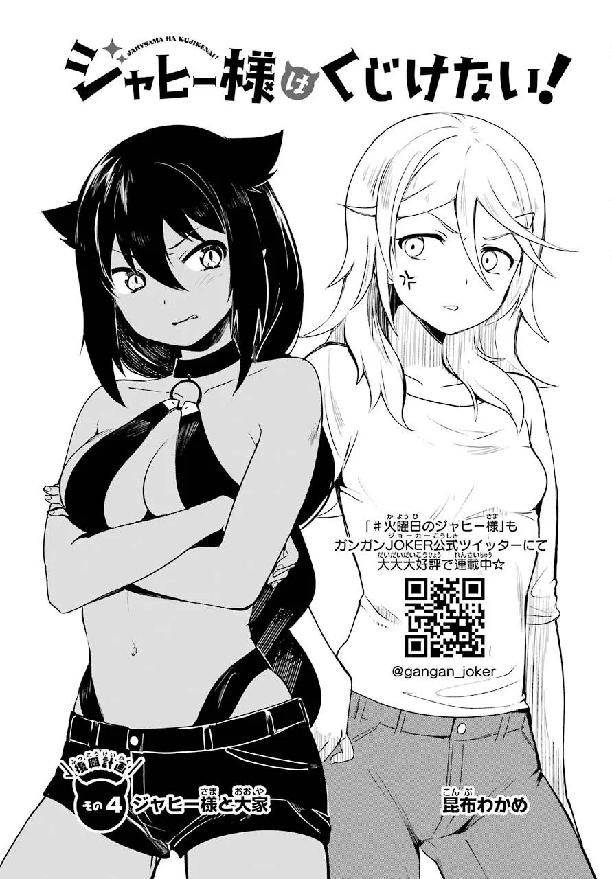 Jahy-sama Ha Kujikenai! ตอนที่ 4 หน้า 3