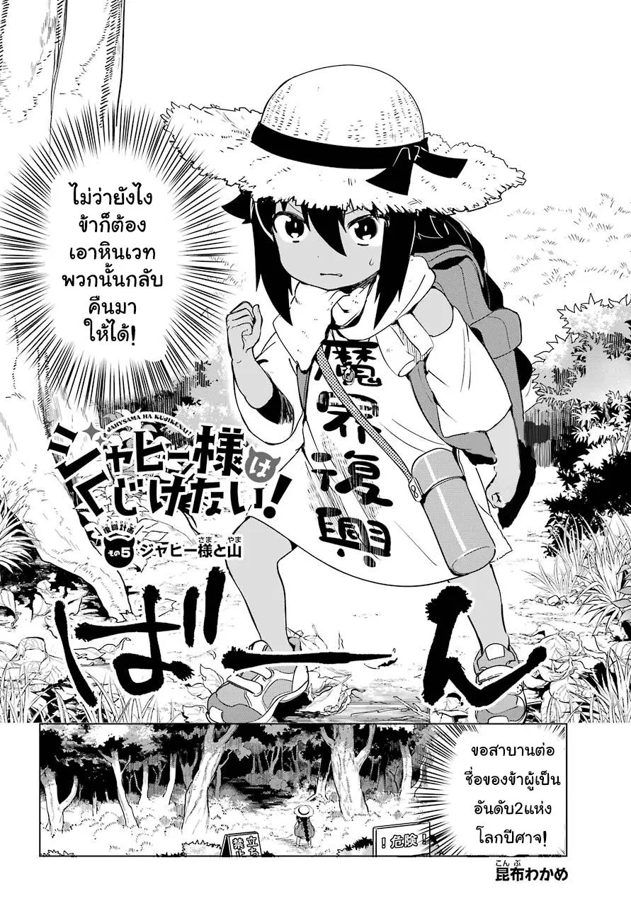 Jahy-sama Ha Kujikenai! ตอนที่ 5 หน้า 2
