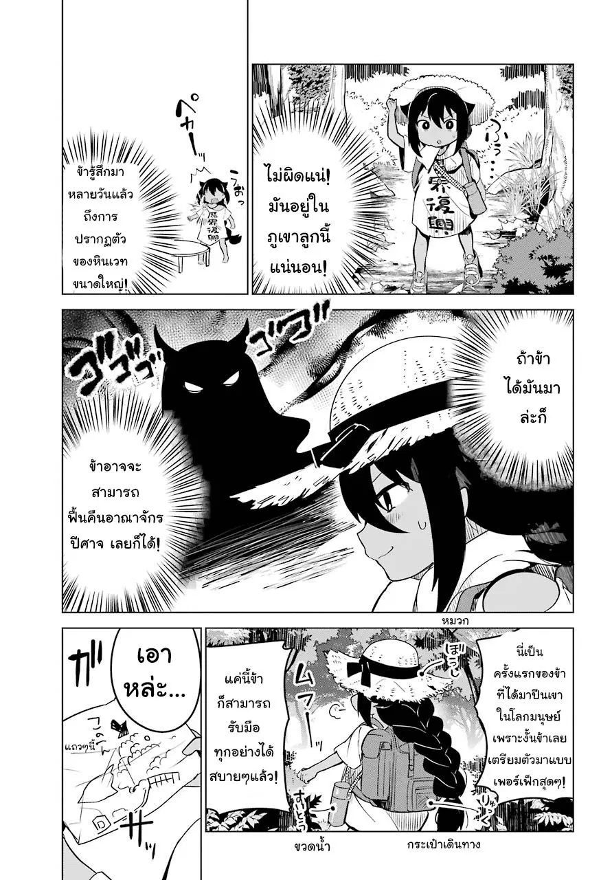 Jahy-sama Ha Kujikenai! ตอนที่ 5 หน้า 3