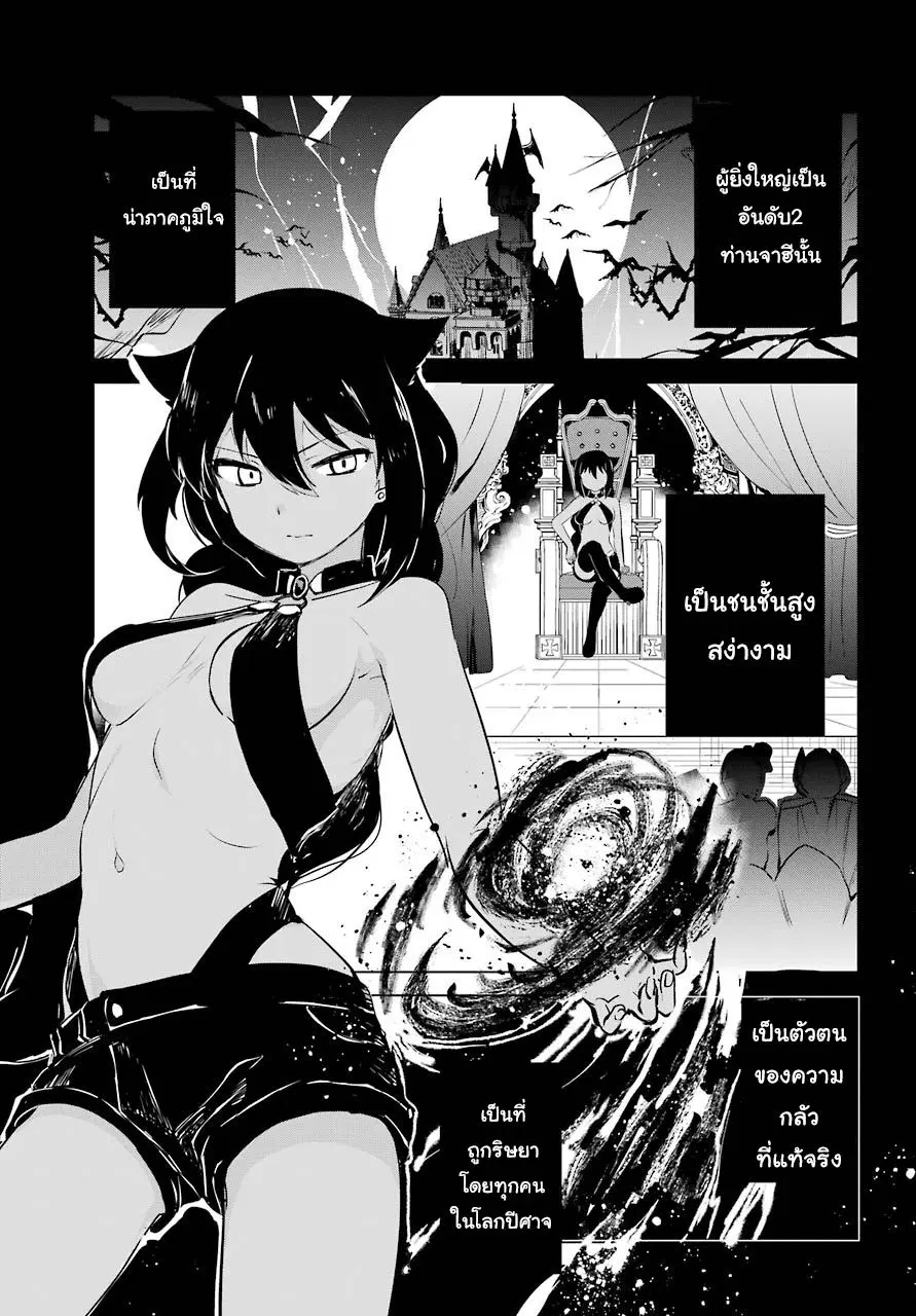 Jahy-sama Ha Kujikenai! ตอนที่ 6 หน้า 1
