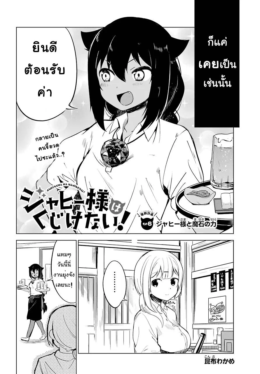 Jahy-sama Ha Kujikenai! ตอนที่ 6 หน้า 2