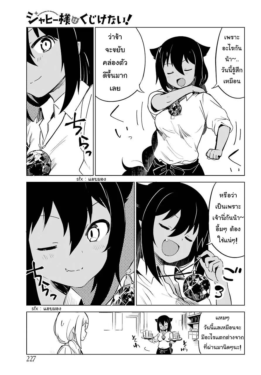 Jahy-sama Ha Kujikenai! ตอนที่ 6 หน้า 3