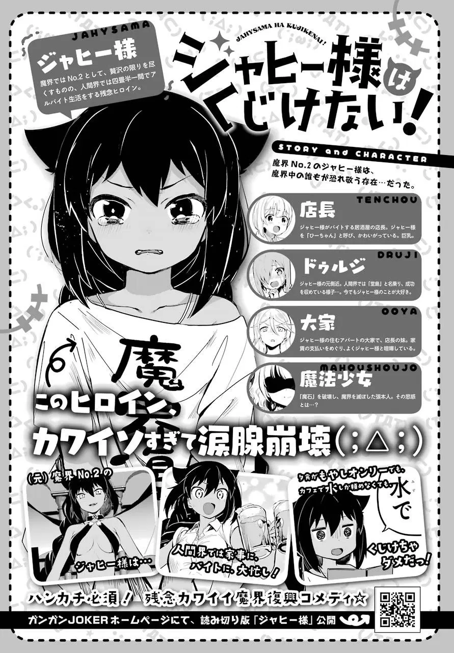 Jahy-sama Ha Kujikenai! ตอนที่ 7 หน้า 1