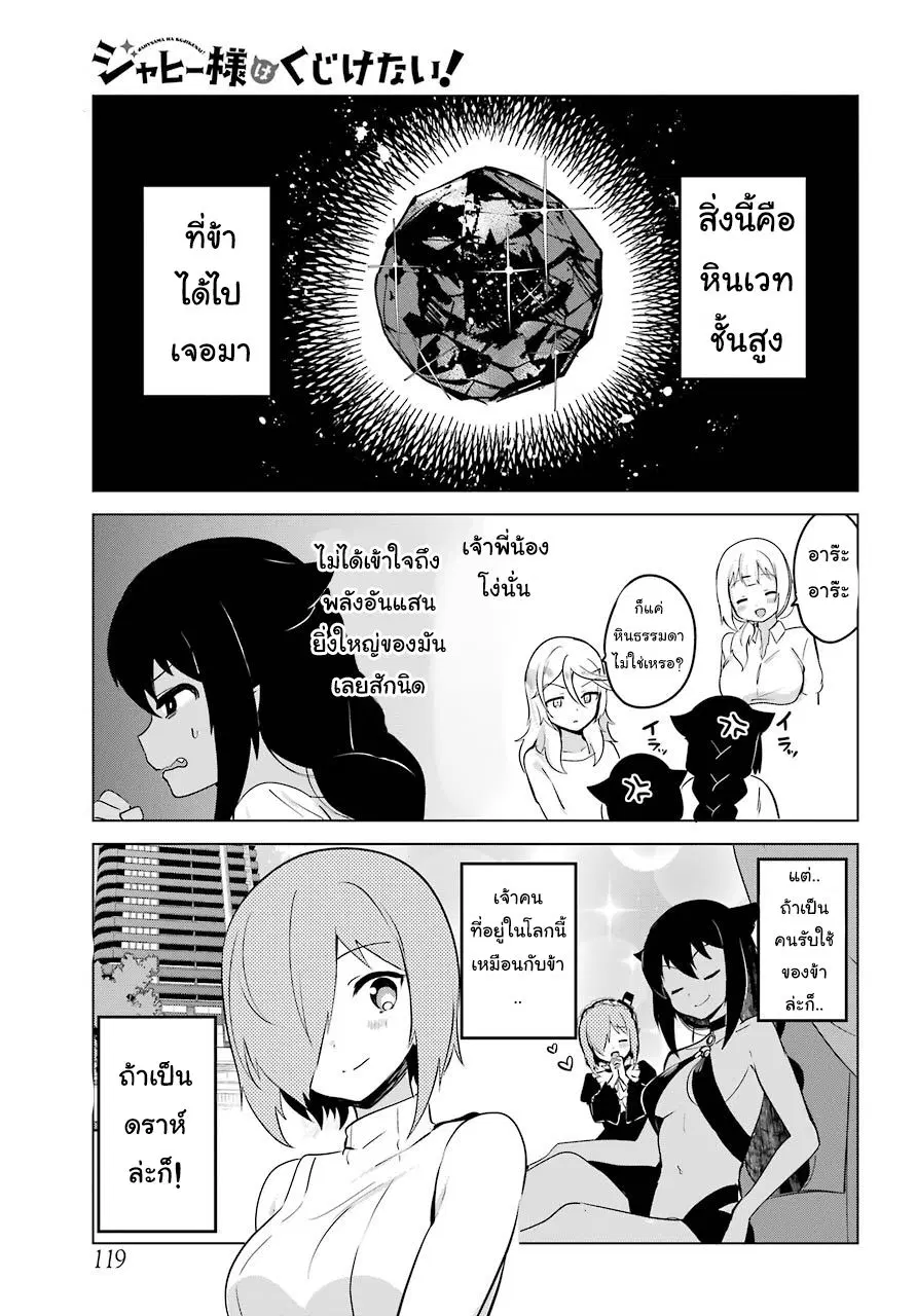 Jahy-sama Ha Kujikenai! ตอนที่ 7 หน้า 2