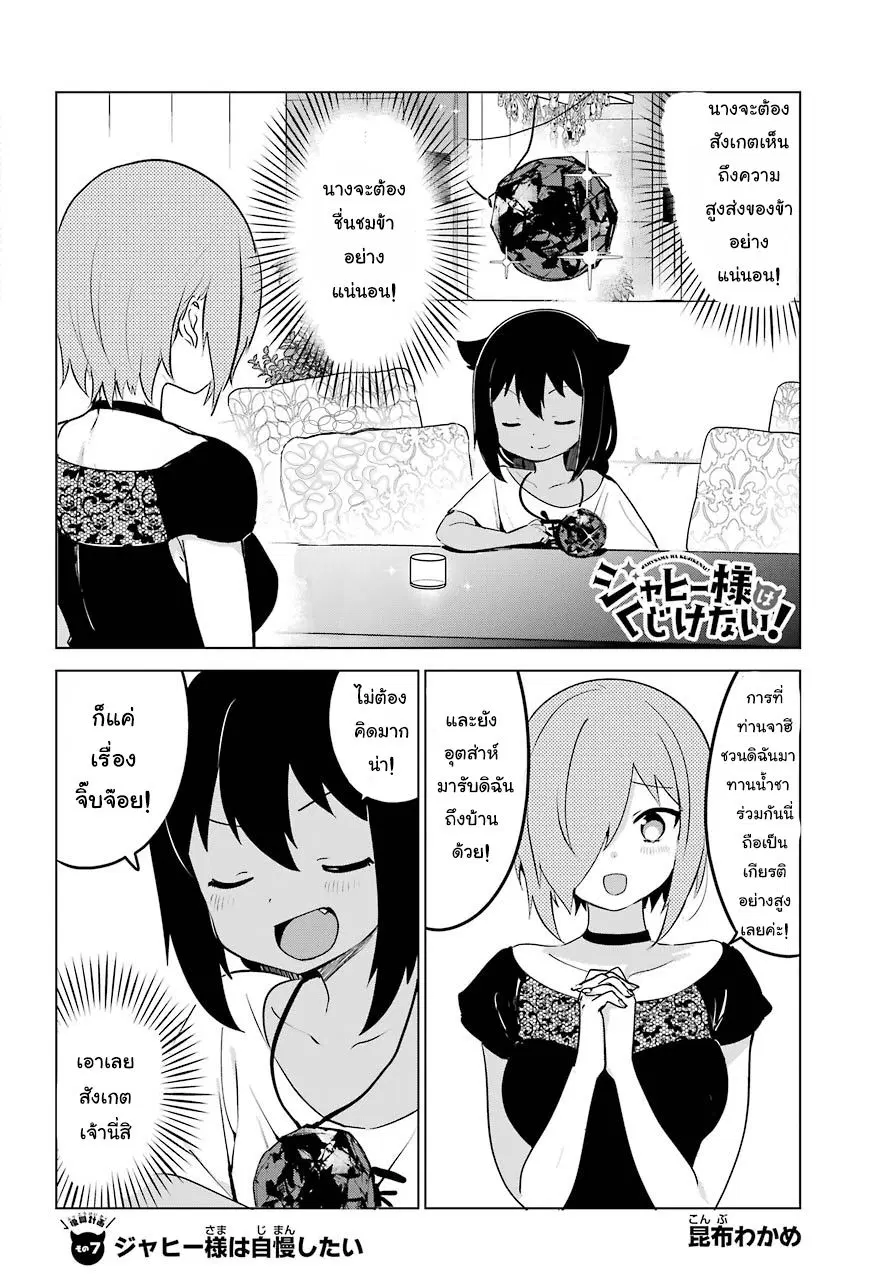 Jahy-sama Ha Kujikenai! ตอนที่ 7 หน้า 3