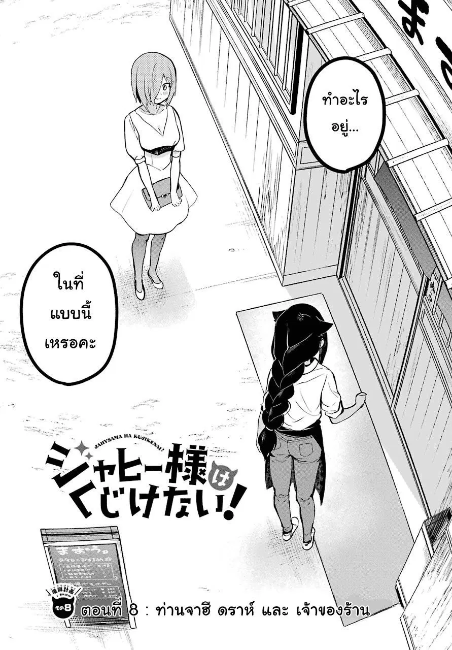 Jahy-sama Ha Kujikenai! ตอนที่ 8 หน้า 3