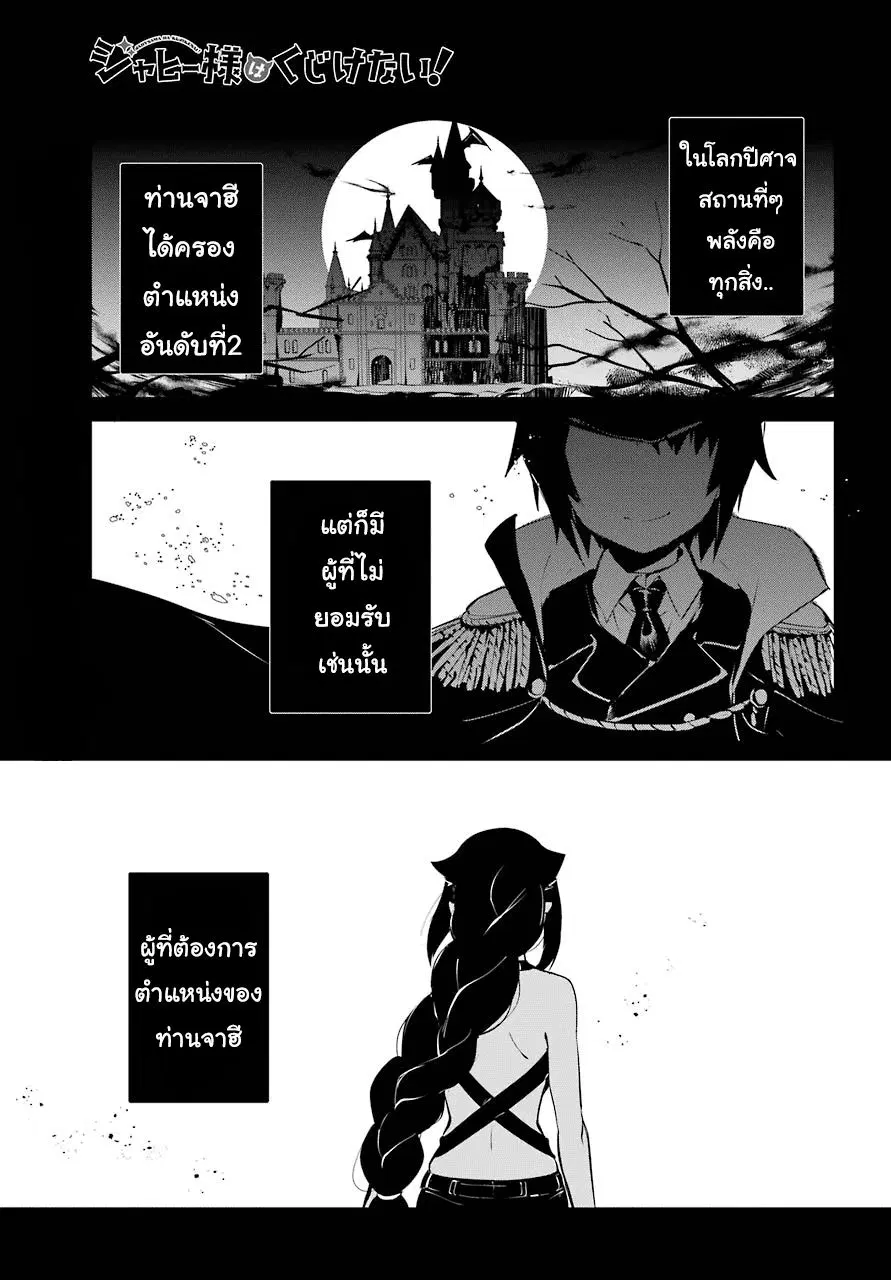 Jahy-sama Ha Kujikenai! ตอนที่ 9 หน้า 1