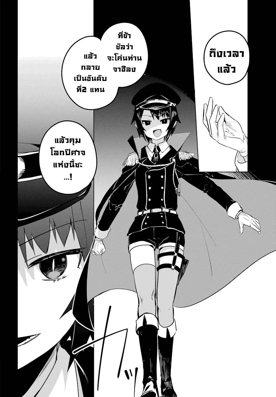Jahy-sama Ha Kujikenai! ตอนที่ 9 หน้า 2