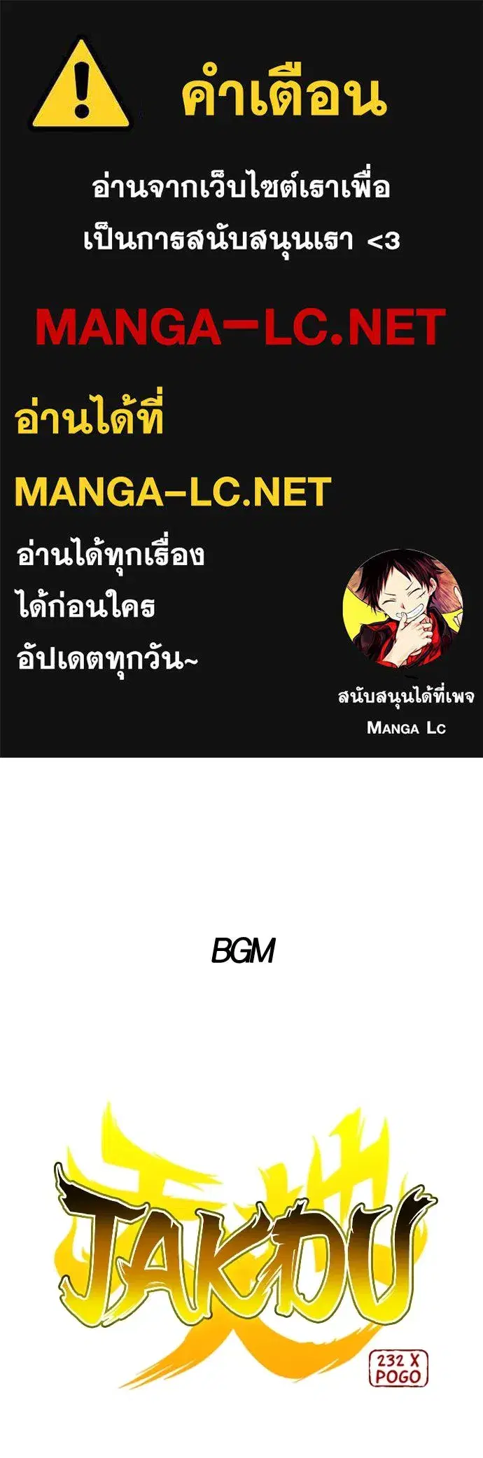 JAKDU ตอนที่ 13 หน้า 1