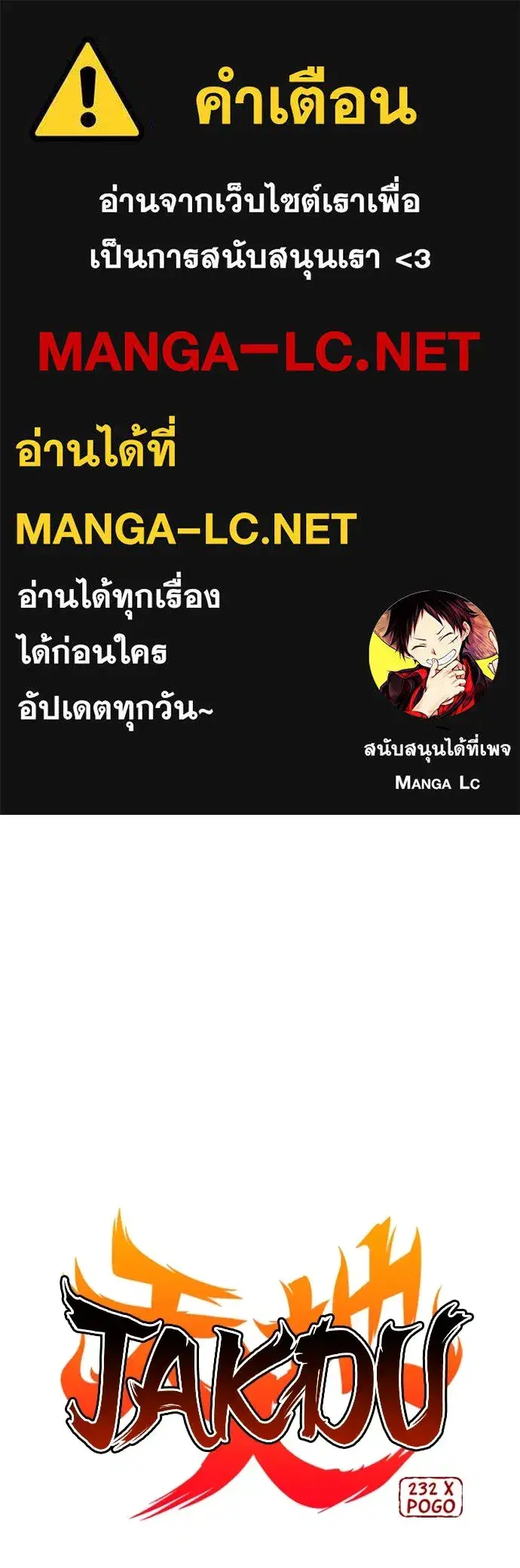 JAKDU ตอนที่ 18 หน้า 1