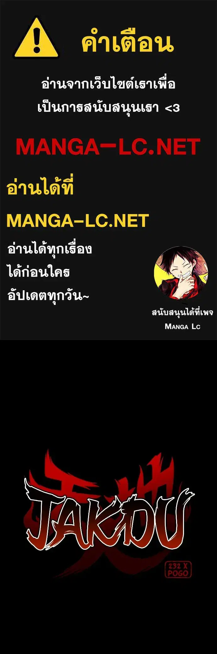 JAKDU ตอนที่ 28 หน้า 1
