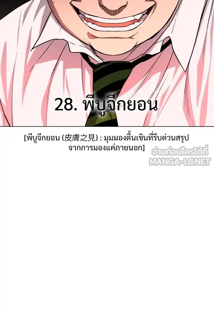 JAKDU ตอนที่ 28 หน้า 3