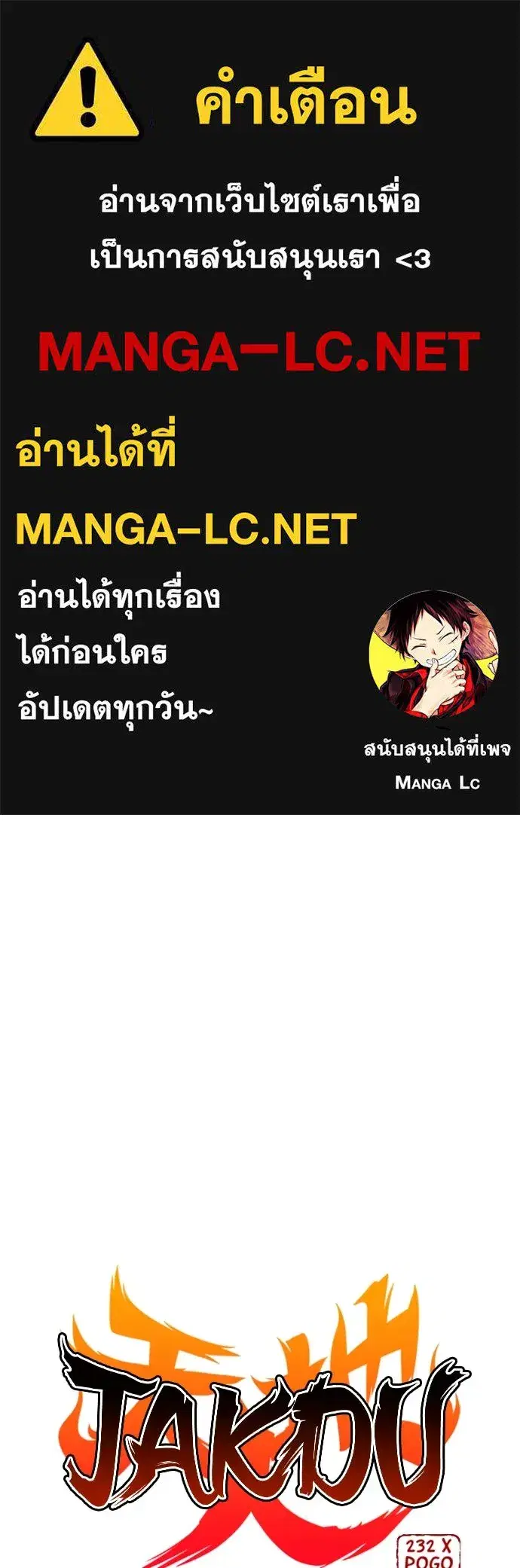 JAKDU ตอนที่ 30 หน้า 1