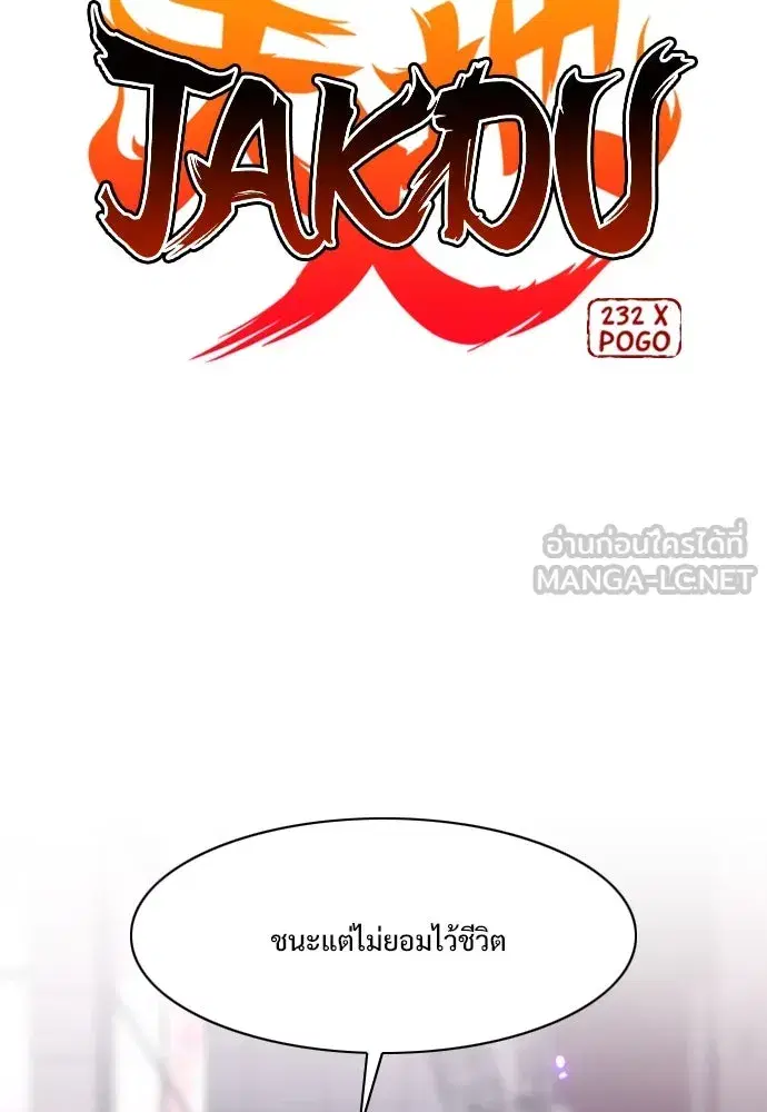 JAKDU ตอนที่ 32 หน้า 3