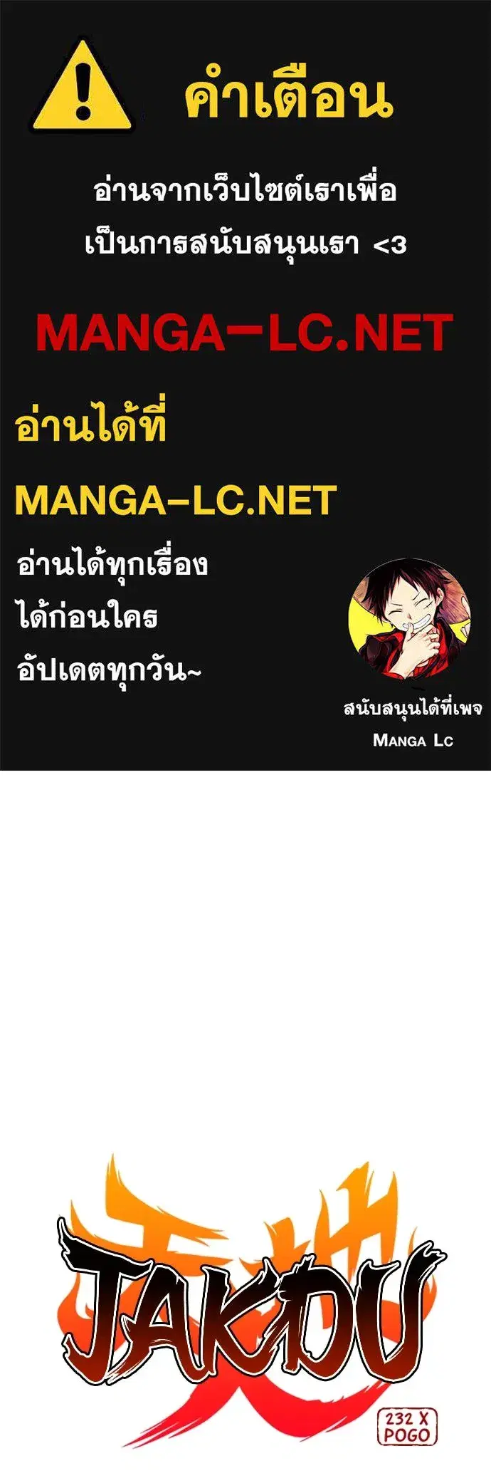 JAKDU ตอนที่ 37 หน้า 1