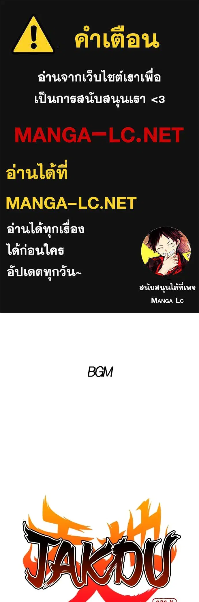 JAKDU ตอนที่ 43 หน้า 1