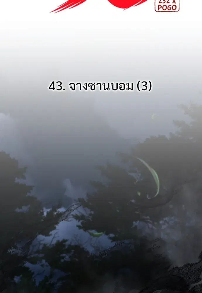 JAKDU ตอนที่ 43 หน้า 2
