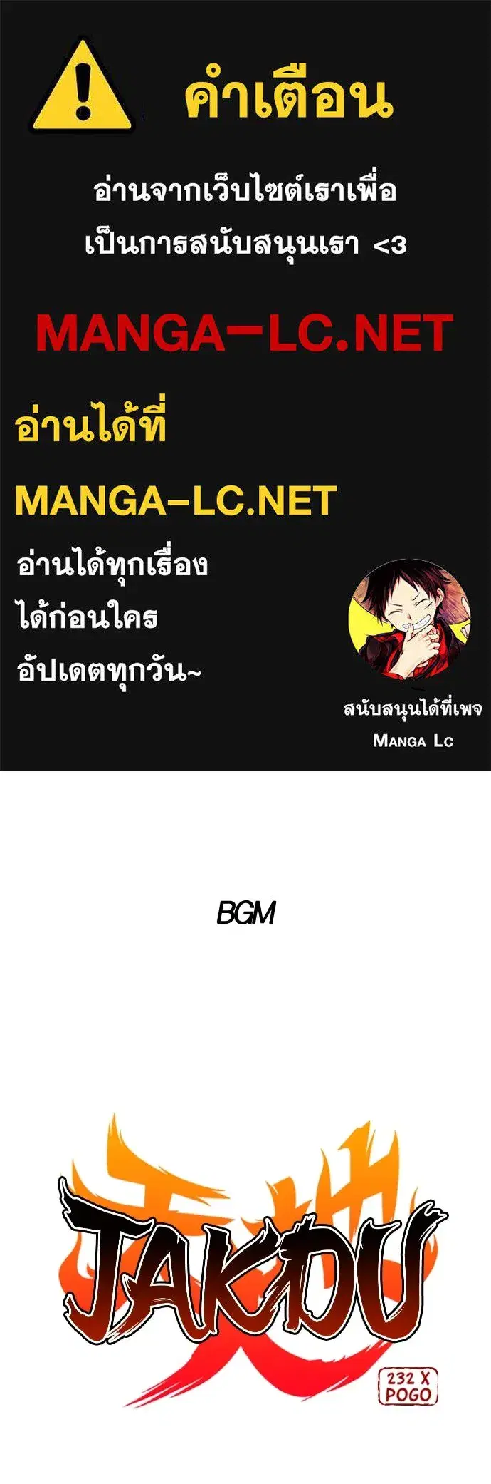 JAKDU ตอนที่ 44 หน้า 1