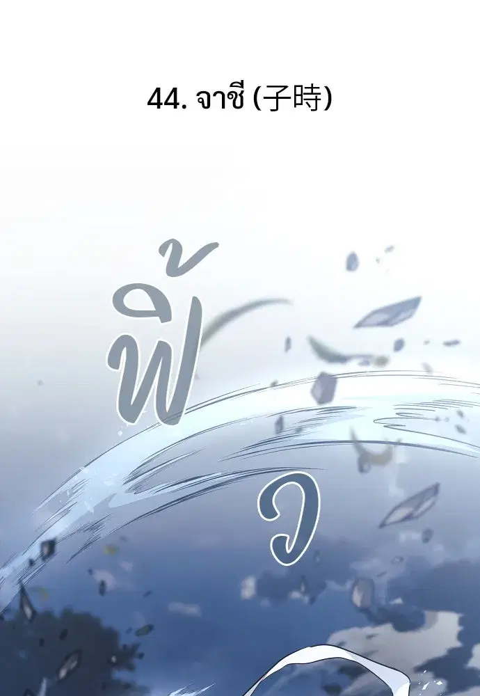 JAKDU ตอนที่ 44 หน้า 2