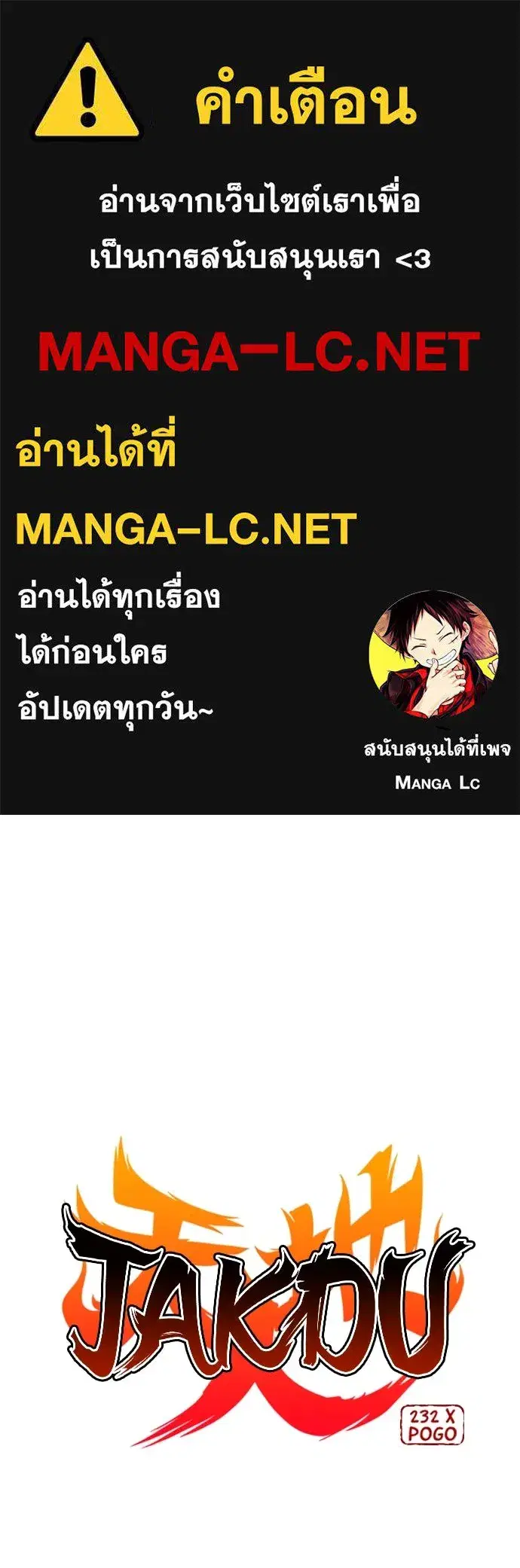 JAKDU ตอนที่ 50 หน้า 1