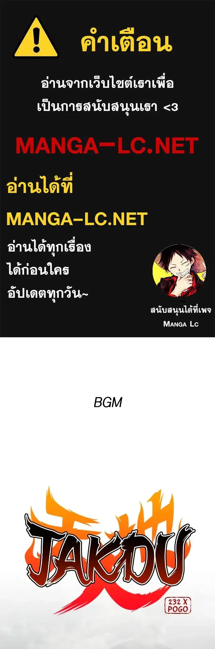 JAKDU ตอนที่ 53 หน้า 1