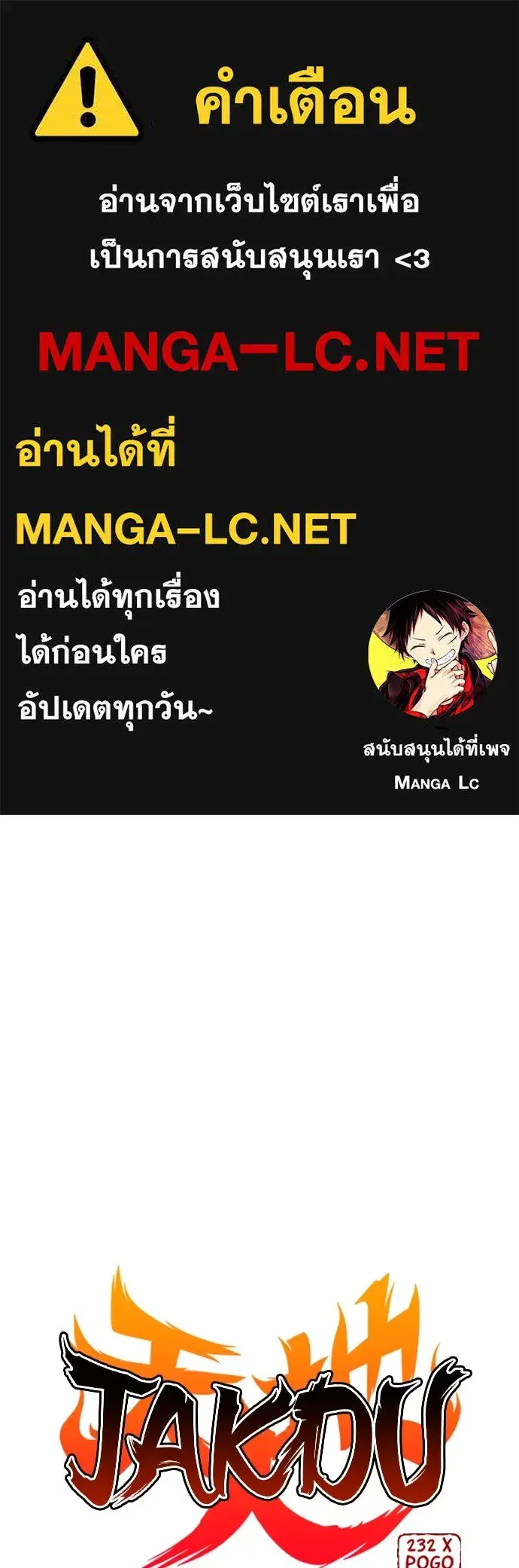 JAKDU ตอนที่ 58 หน้า 1