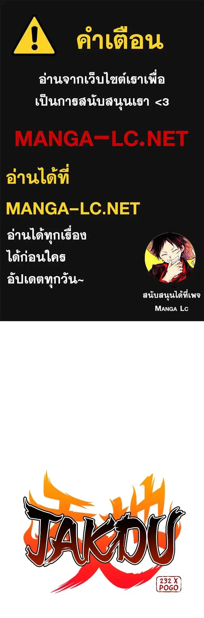 JAKDU ตอนที่ 59 หน้า 1