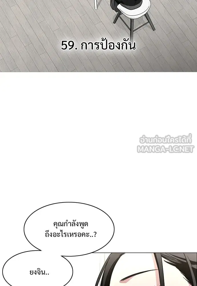 JAKDU ตอนที่ 59 หน้า 3