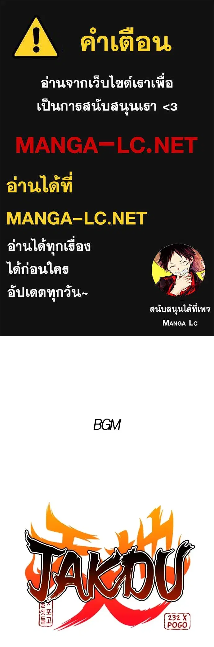 JAKDU ตอนที่ 66 หน้า 1