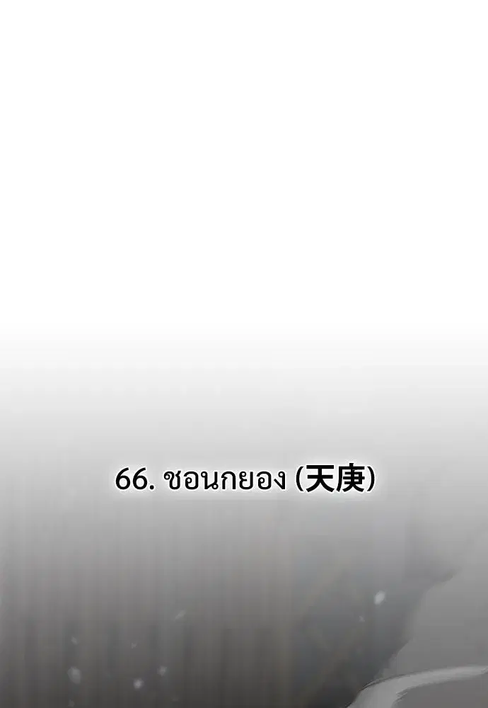 JAKDU ตอนที่ 66 หน้า 2