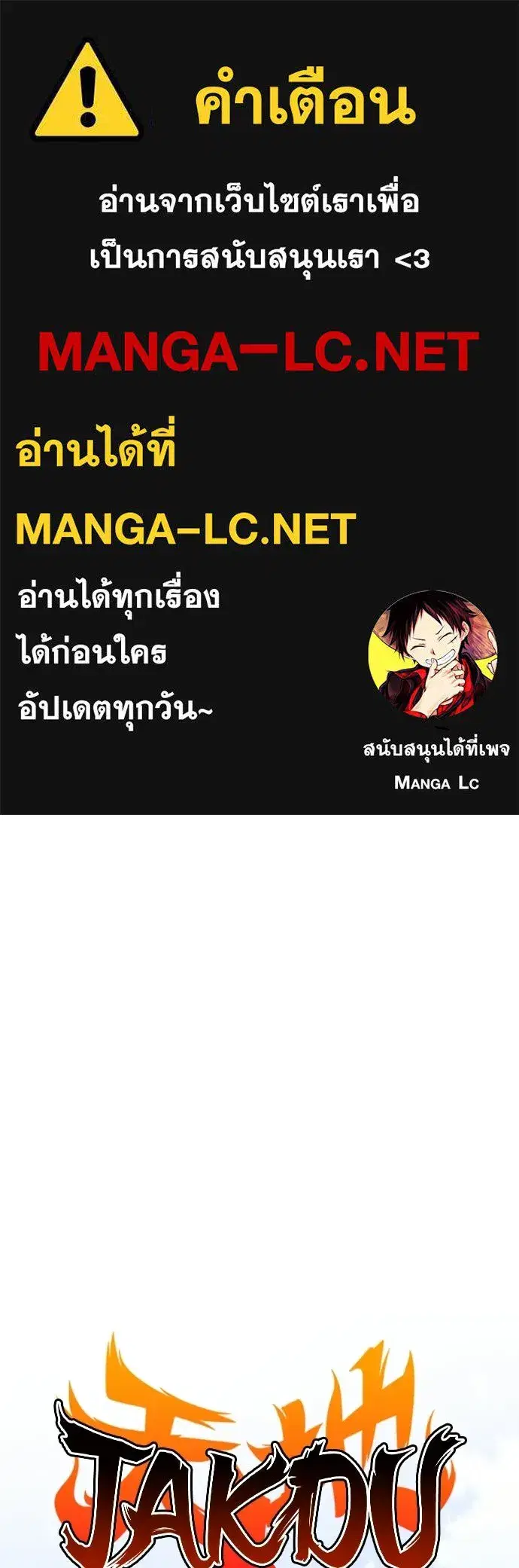 JAKDU ตอนที่ 74 หน้า 1