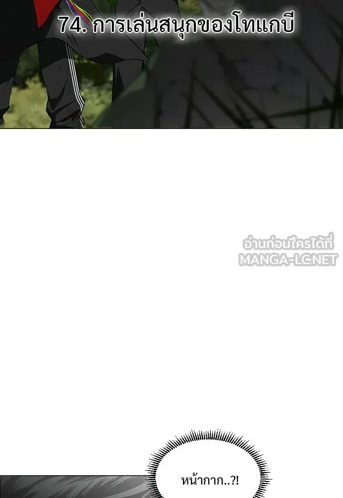 JAKDU ตอนที่ 74 หน้า 3