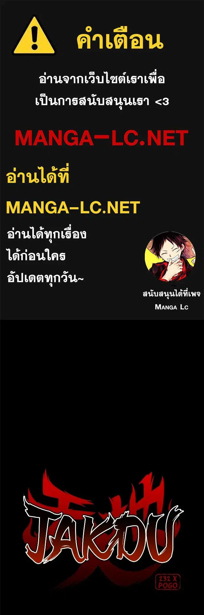 JAKDU ตอนที่ 77 หน้า 1