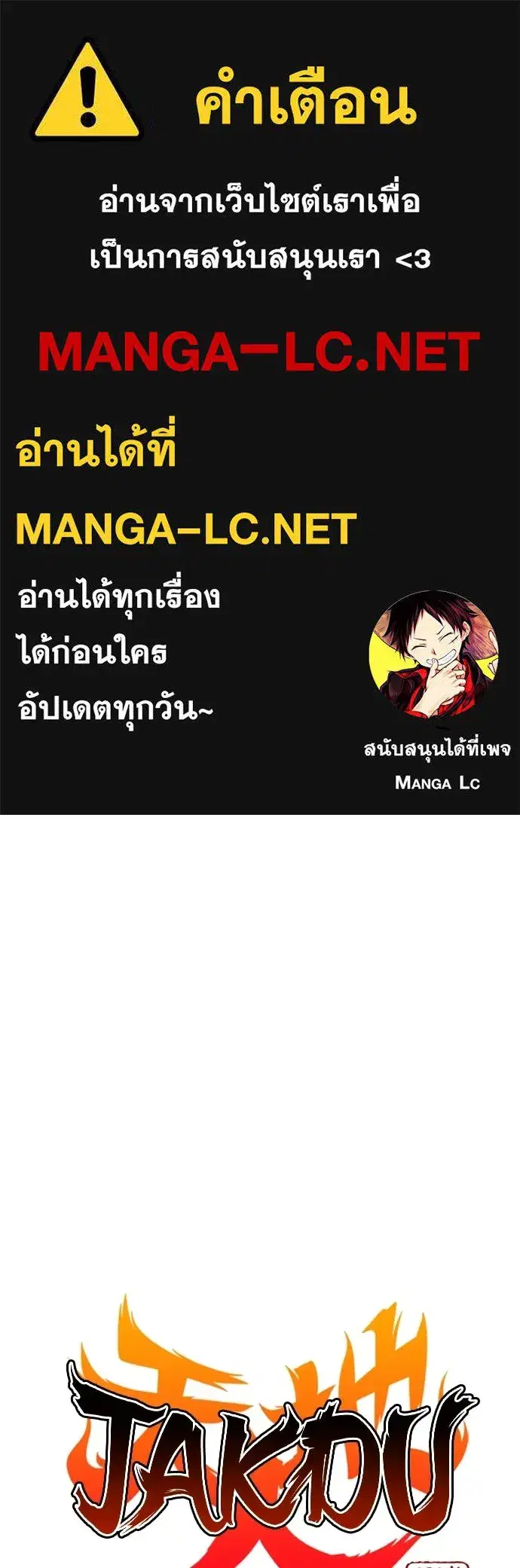 JAKDU ตอนที่ 86 หน้า 1