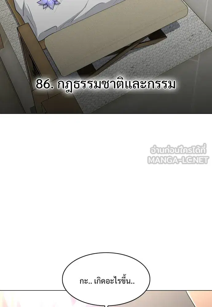 JAKDU ตอนที่ 86 หน้า 3