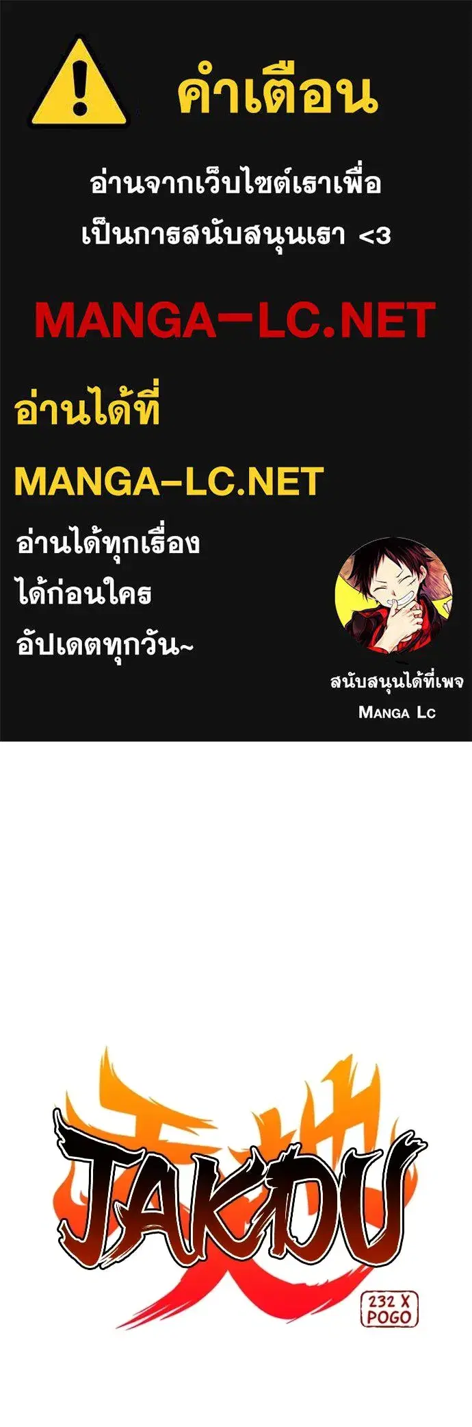 JAKDU ตอนที่ 87 หน้า 1