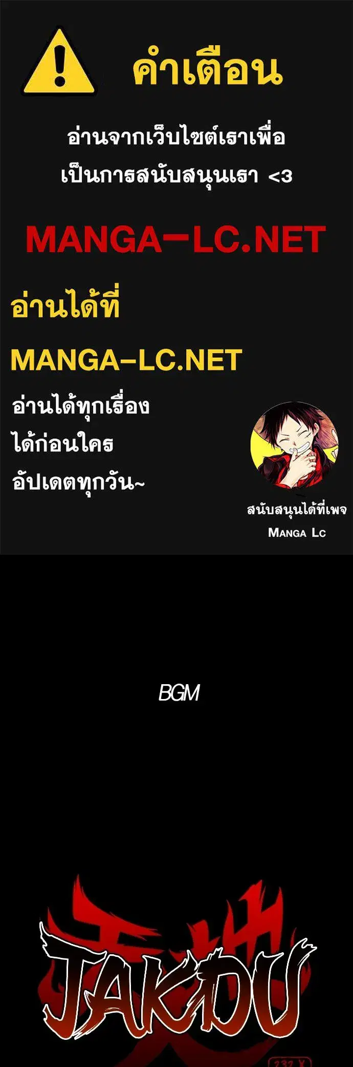 JAKDU ตอนที่ 90 หน้า 1