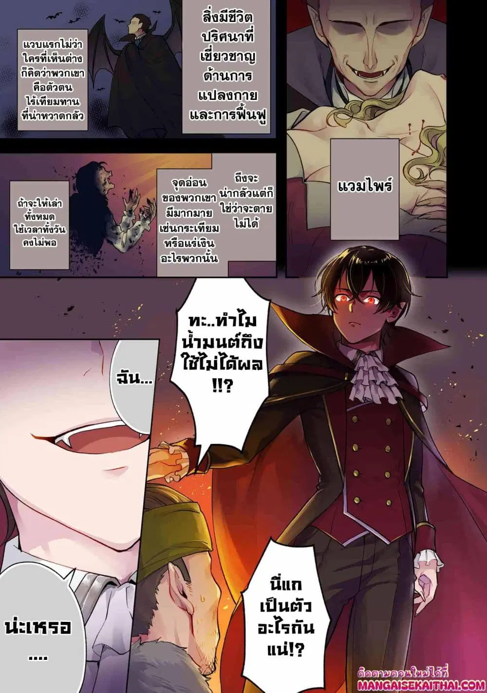 Jakuten Zero Kyuuketsuki no Ryouchi Kaikaku ตอนที่ 1.1 หน้า 2