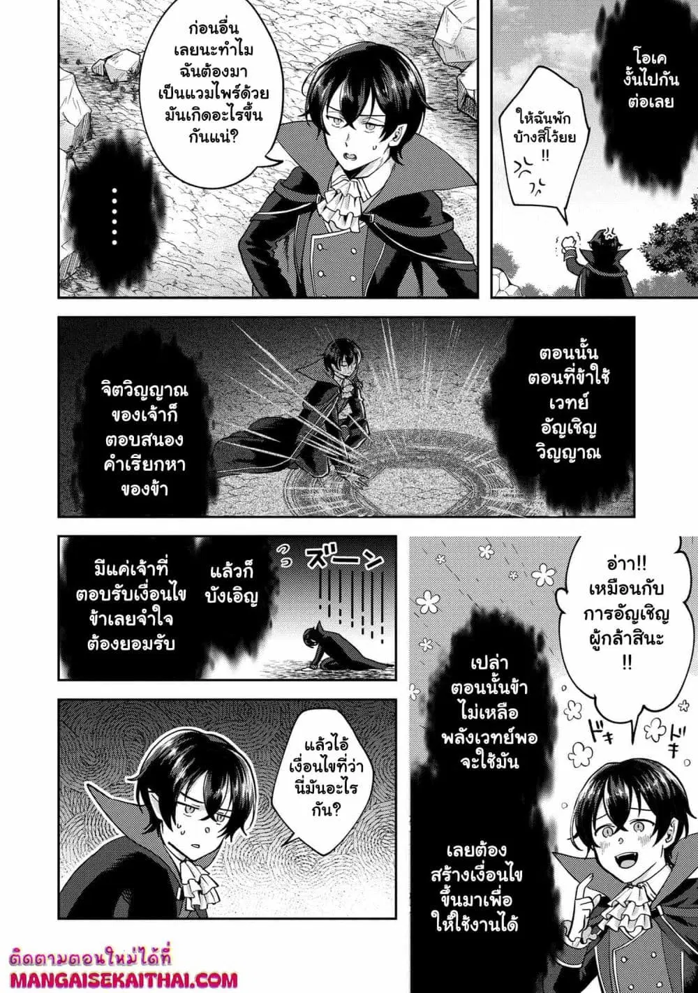 Jakuten Zero Kyuuketsuki no Ryouchi Kaikaku ตอนที่ 1.2 หน้า 3